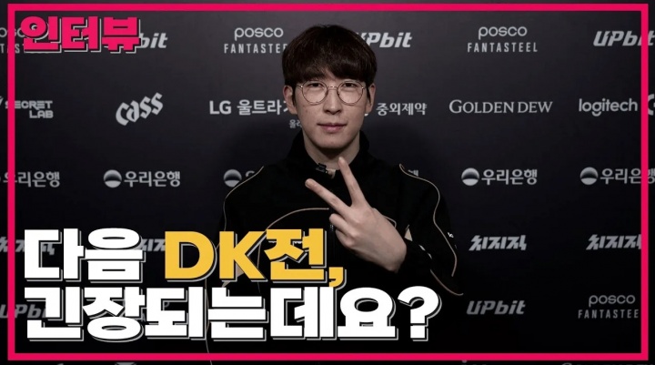 Duro：去年仍有很多不足，需要多加警惕DK的下路